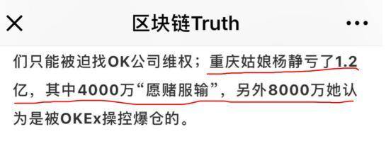 炒币亏损1.2亿？一个90后女COO维权背后疑云重重