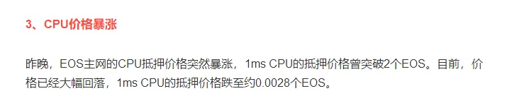 CPU价格暴涨 资源这道题 EOS能拿几分？