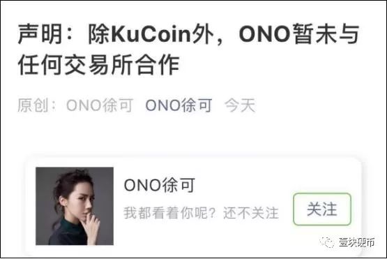 币圈话题女王的新烦恼，ONOT上线却遭遇意外，究竟谁在砸盘？