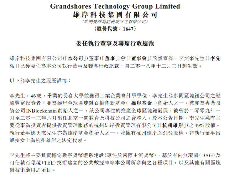 火星独家 | 李笑来出任香港上市公司雄岸科技执行董事、联席CEO