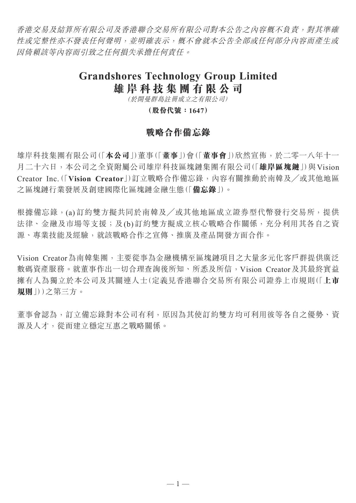 火星独家 | 李笑来出任香港上市公司雄岸科技执行董事、联席CEO