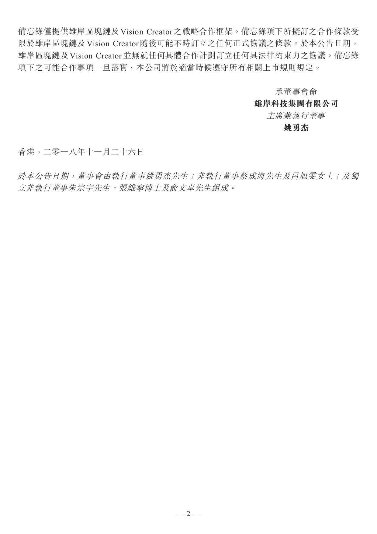 火星独家 | 李笑来出任香港上市公司雄岸科技执行董事、联席CEO