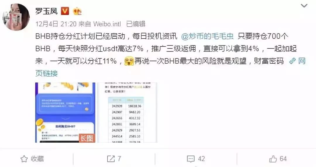 凤姐卖币要赠王思聪5亿，陈安之大吹区块链包笑点