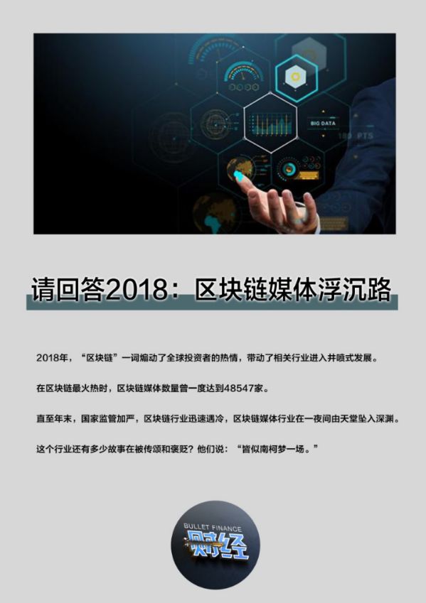 从暴增近9万家到解散、转型，2018年区块链媒体的浮沉路