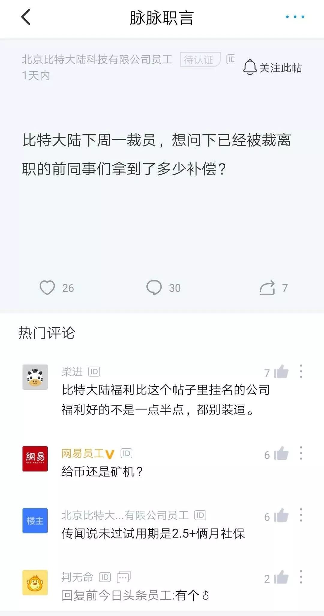 确认！比特大陆开始裁员，比例或达50%，HR已找员工谈话