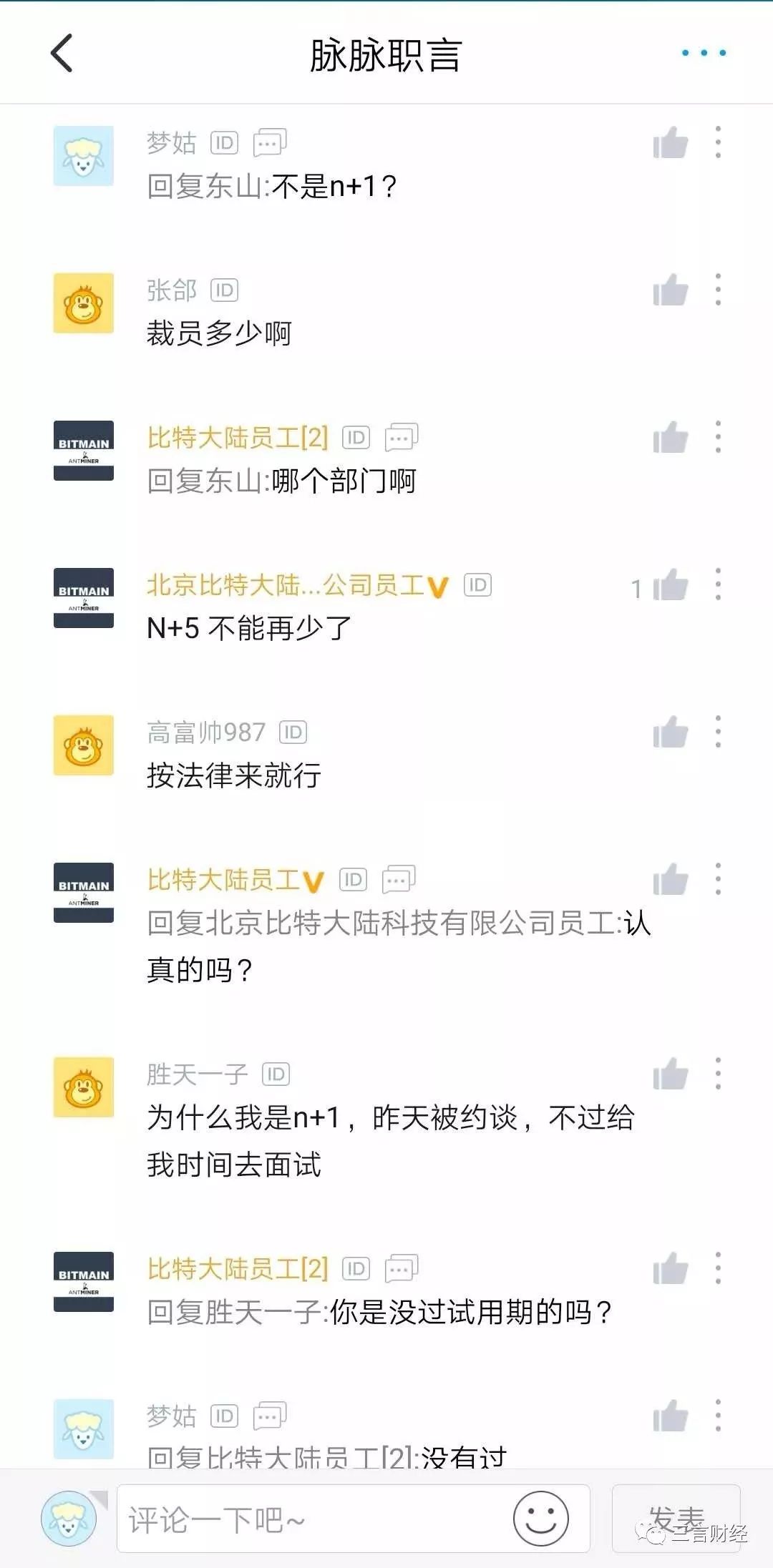 确认！比特大陆开始裁员，比例或达50%，HR已找员工谈话