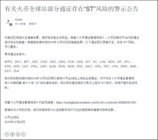 32币种被火币贴上ST风险警告，即使是XMX也难逃