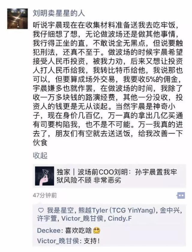6个月后，波场和孙宇晨从“群嘲”到“群朝”