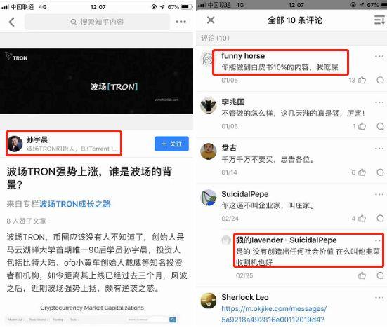 6个月后，波场和孙宇晨从“群嘲”到“群朝”