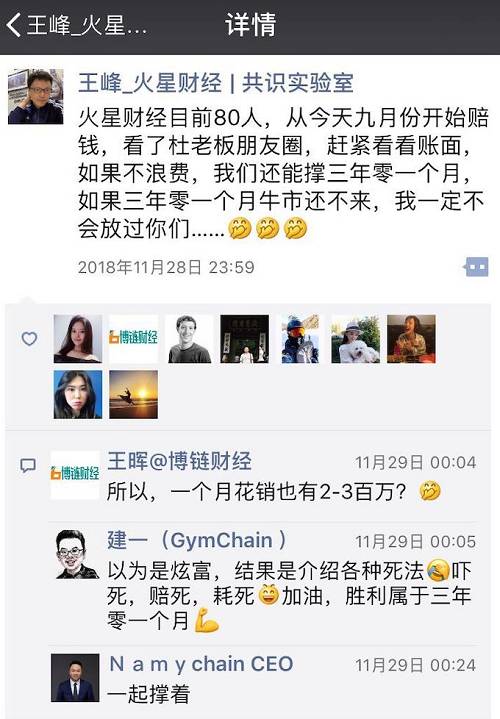 火星财经已经在6月前迅速完成了A轮和A+轮融资，这两轮融资分别估值1.5亿元和3.3亿元人民币。王峰回应中说，“我们还能撑三年零一个月。”寓意不言而明，要表达的是——比金色财经多一个月。