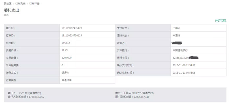 OKEx场外交易漏洞曝光：新韭菜被坑，无法立案