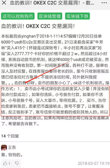 OKEx场外交易漏洞曝光：新韭菜被坑，无法立案