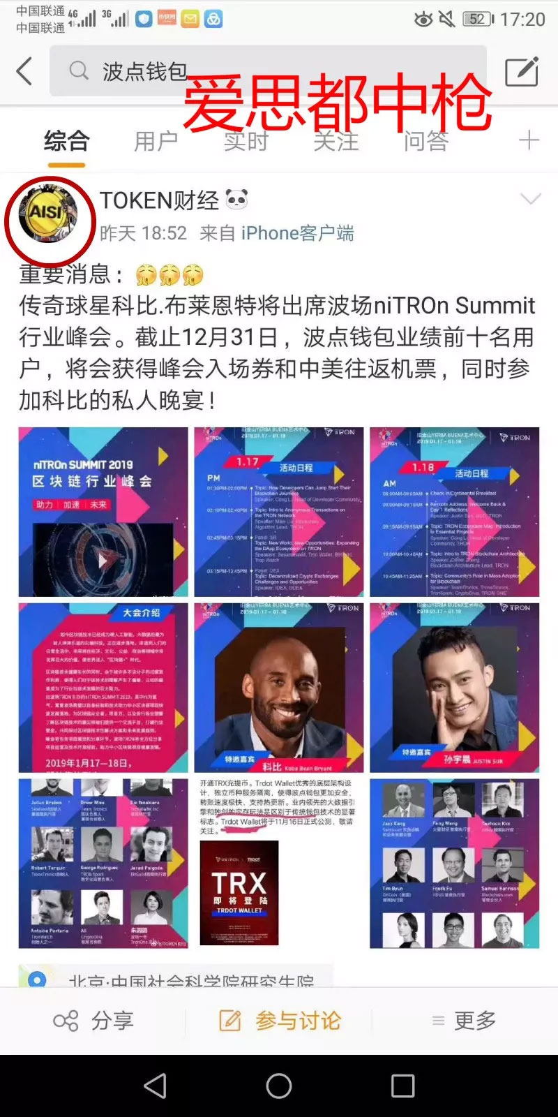 “孙宇晨”的波点钱包：用最钝的镰刀，割最嫩的韭菜
