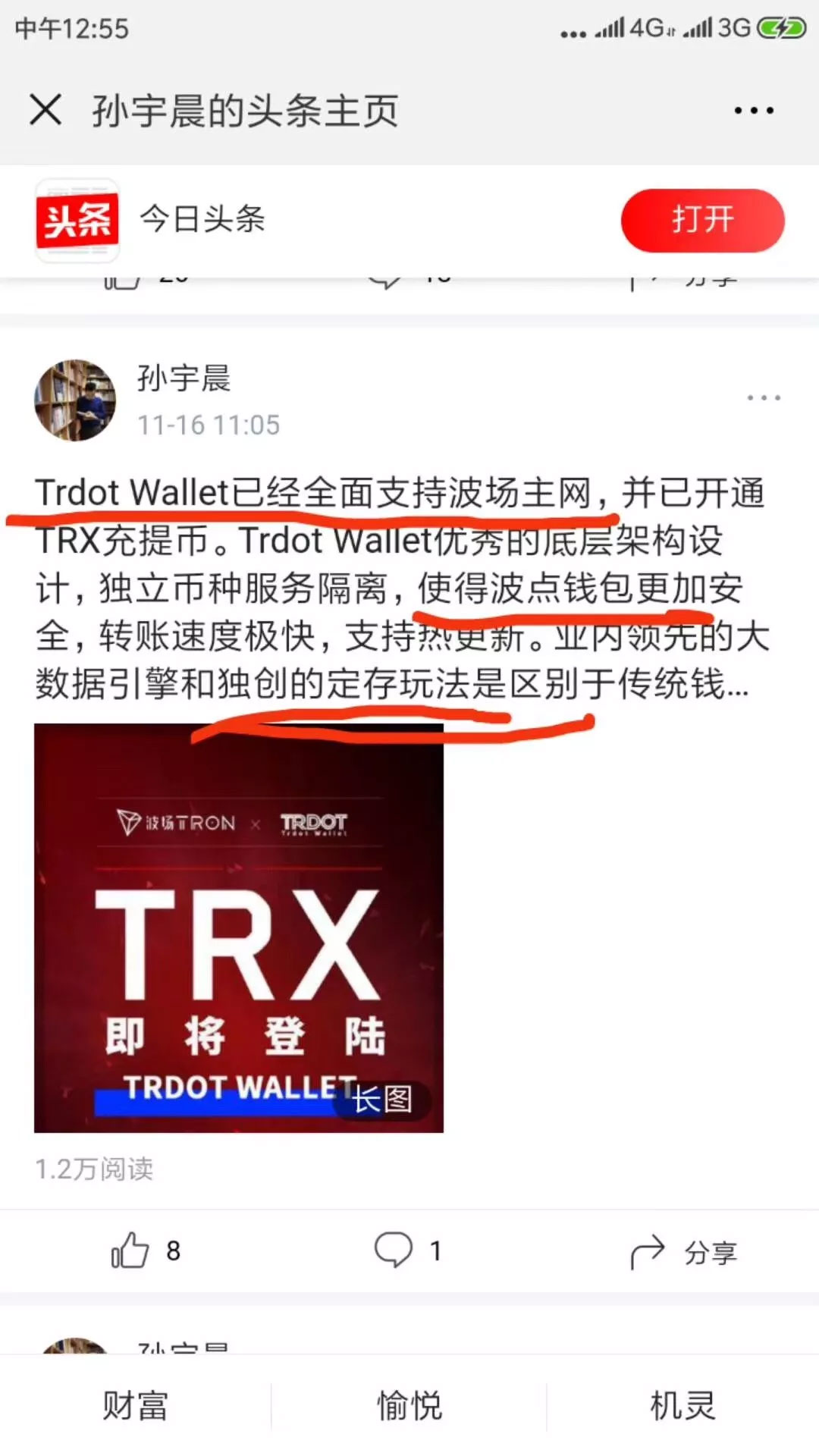 “孙宇晨”的波点钱包：用最钝的镰刀，割最嫩的韭菜