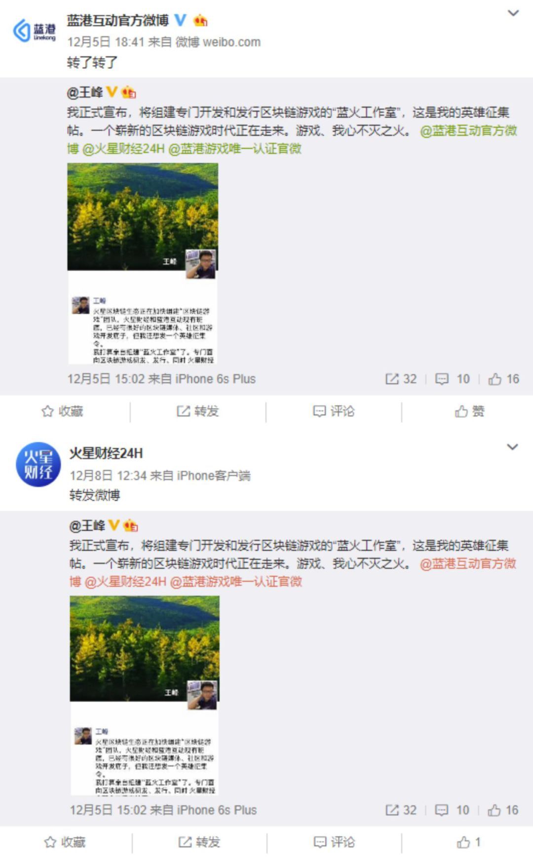 王峰的骚动 区块链游戏的预谋案件
