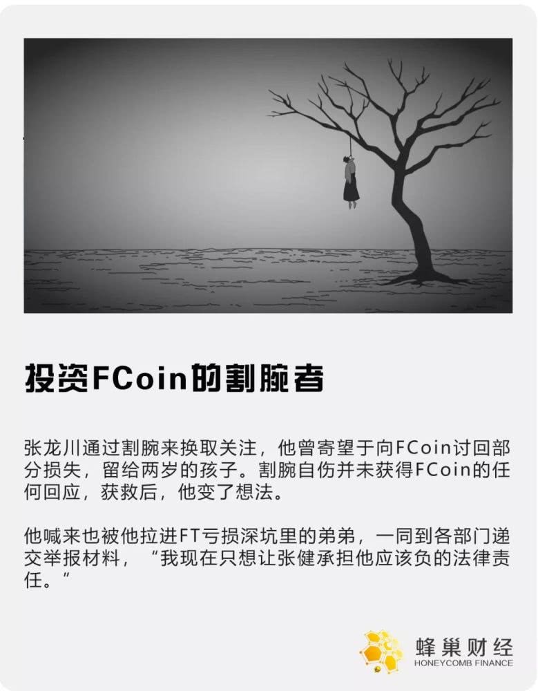 投资FCoin的割腕者