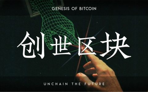 2009，中本聪创世计划与价值百万的泰晤士报