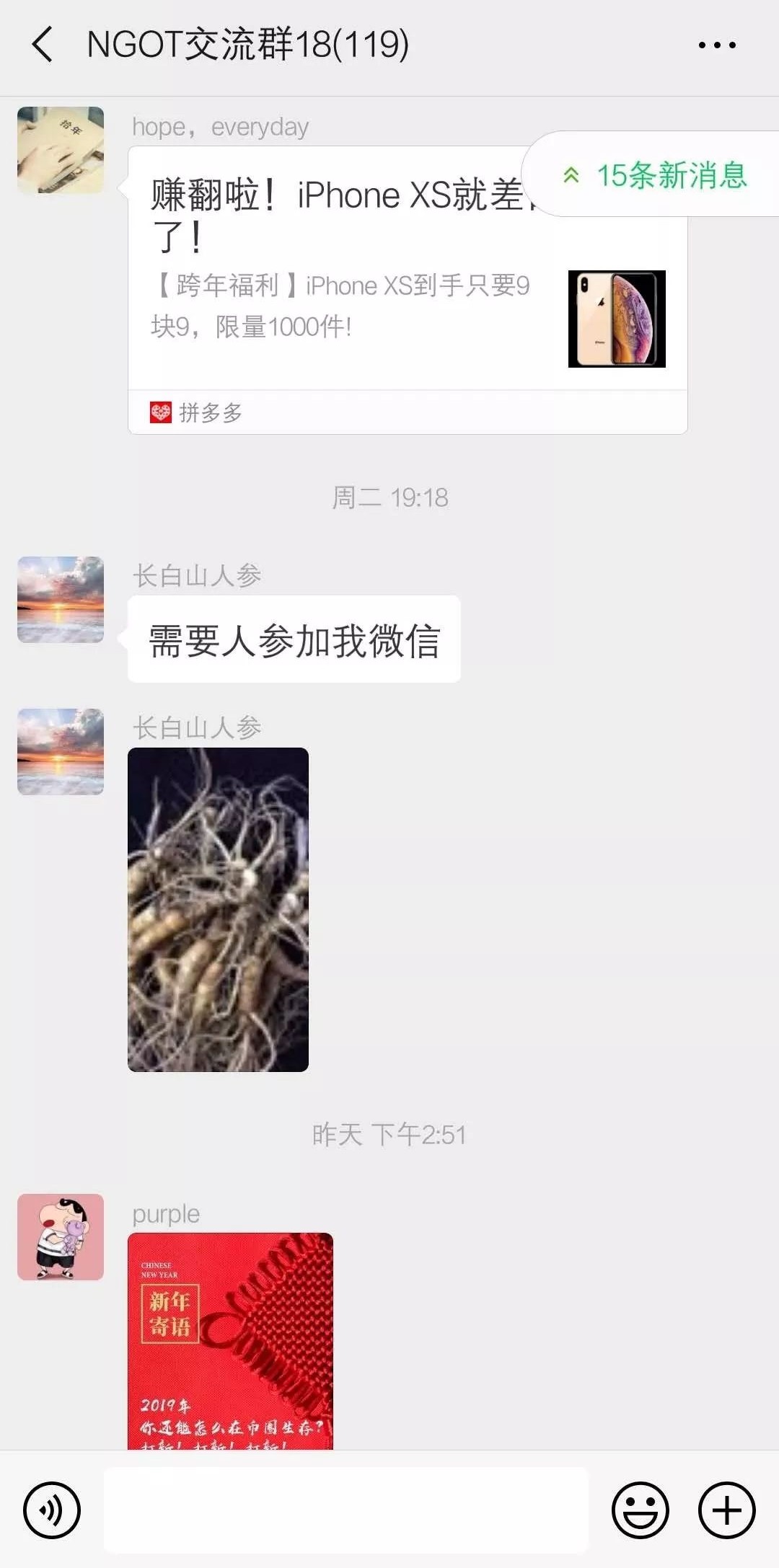 屏蔽消息后，我最终还是选择了退群