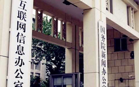 网信办发布《区块链信息服务管理规定》，2月15日起施行(全文）
