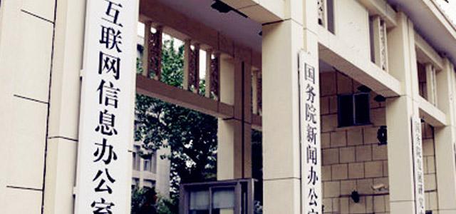 网信办发布《区块链信息服务管理规定》，2月15日起施行(全文）