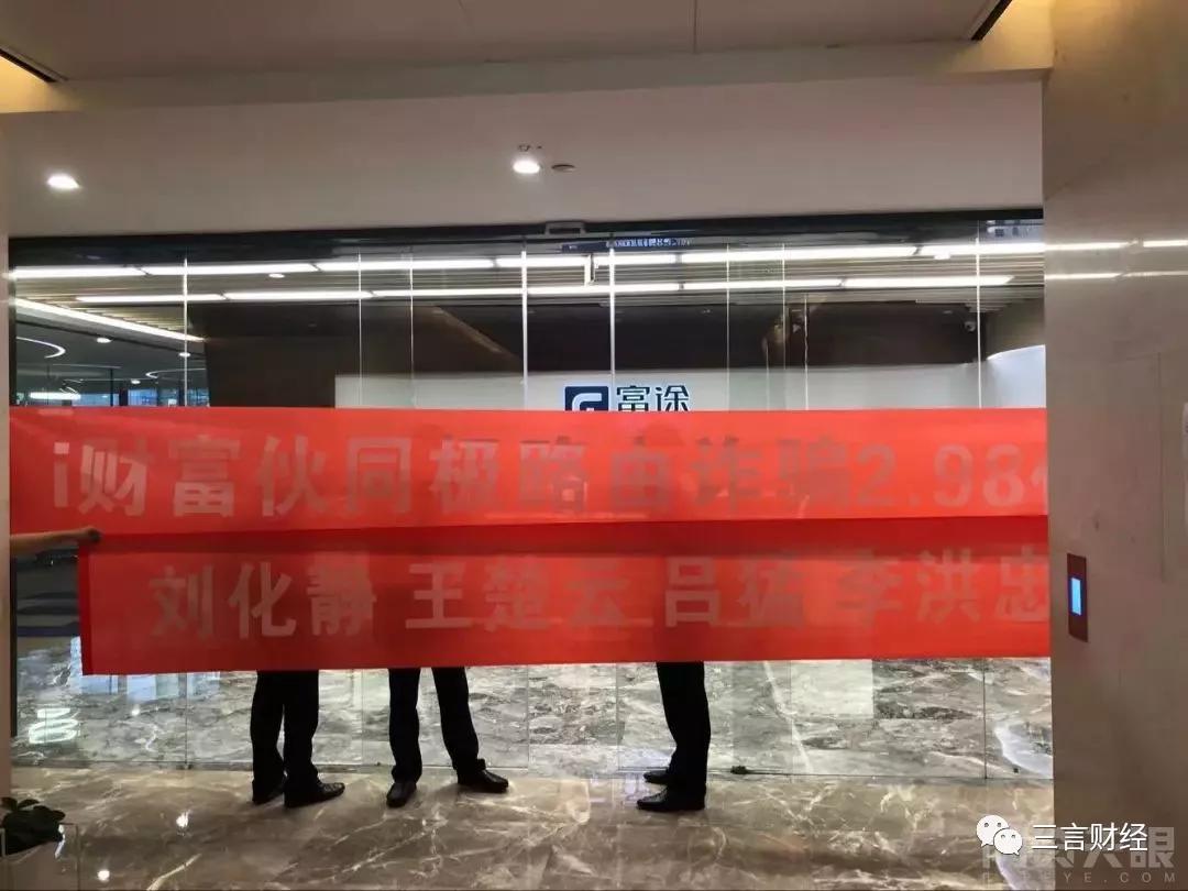 极路由王楚云被拘，富途原股东刘化静亦被刑拘，皆因i财富事件