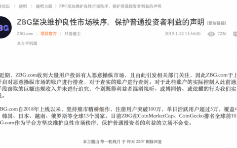 ZBG封号事件后续：机器人犯傻甩锅羊毛党 交易所权责混乱
