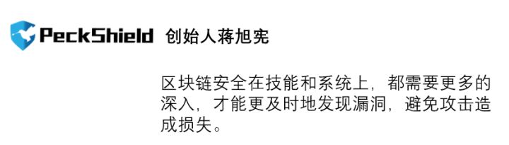 2018年度区块链安全报告