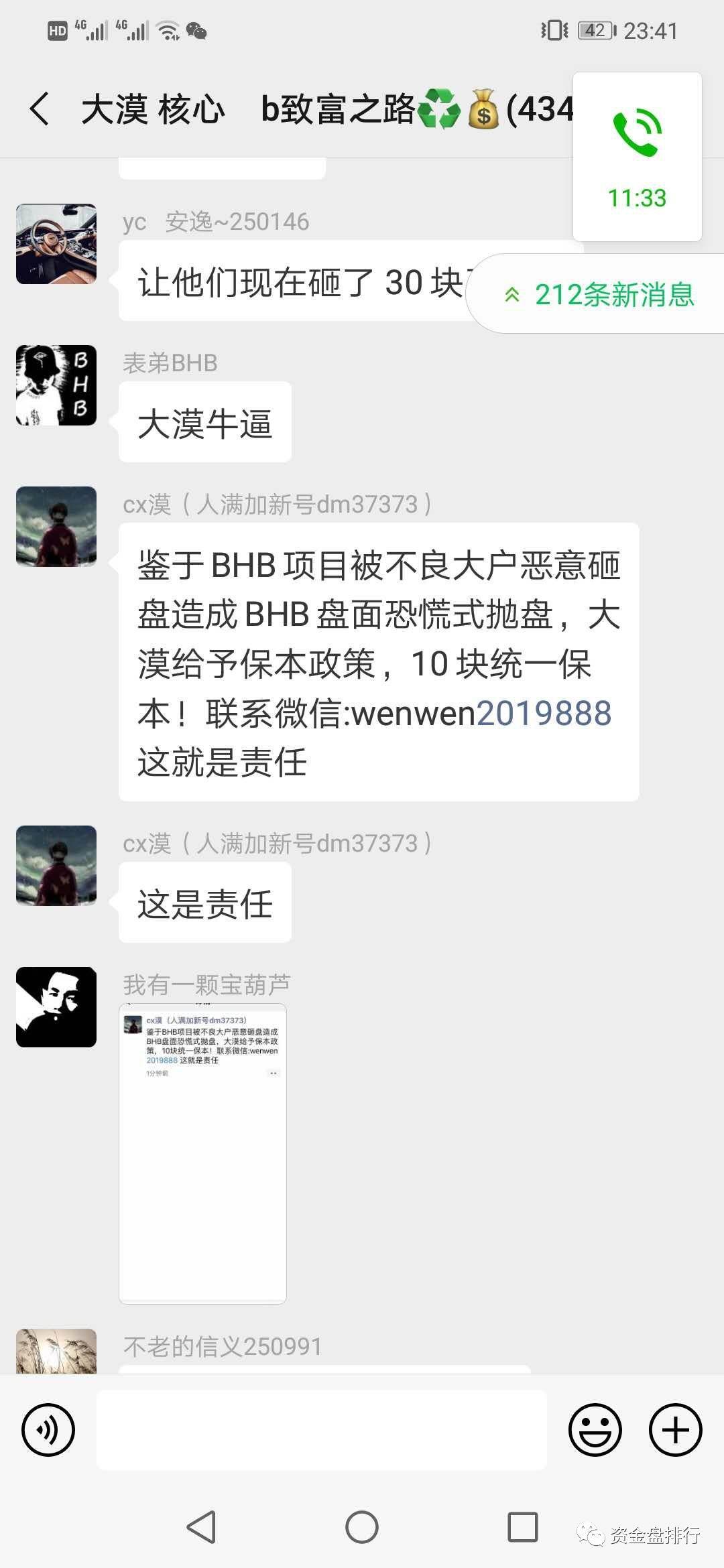 BHB传销币崩盘了，一分钟暴跌95%，cx大漠新套路又来忽悠韭菜！！！
