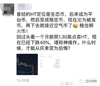 火币深陷危机，HT暴跌破发，会归零吗？