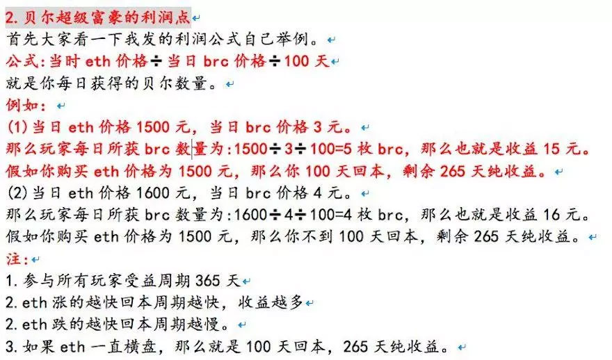 贝尔链“超级富豪”，披着游戏外衣的资金盘