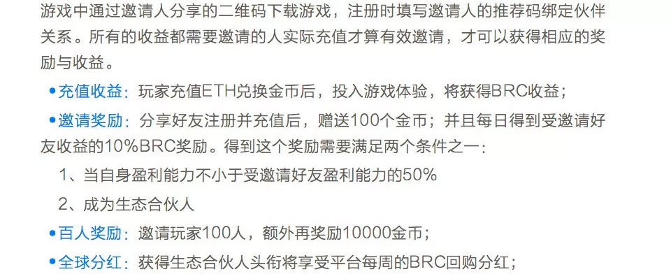 贝尔链“超级富豪”，披着游戏外衣的资金盘