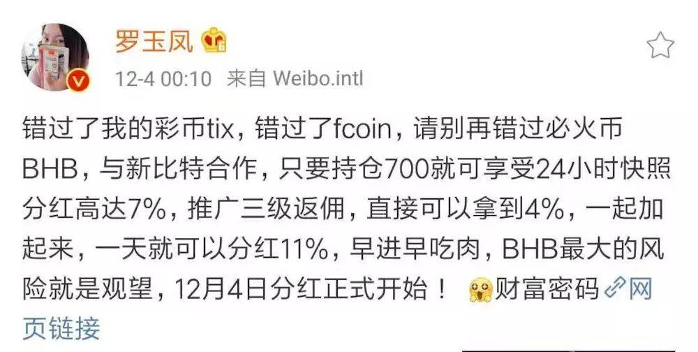 捕猎人性弱点，资金盘BHB的阳谋！