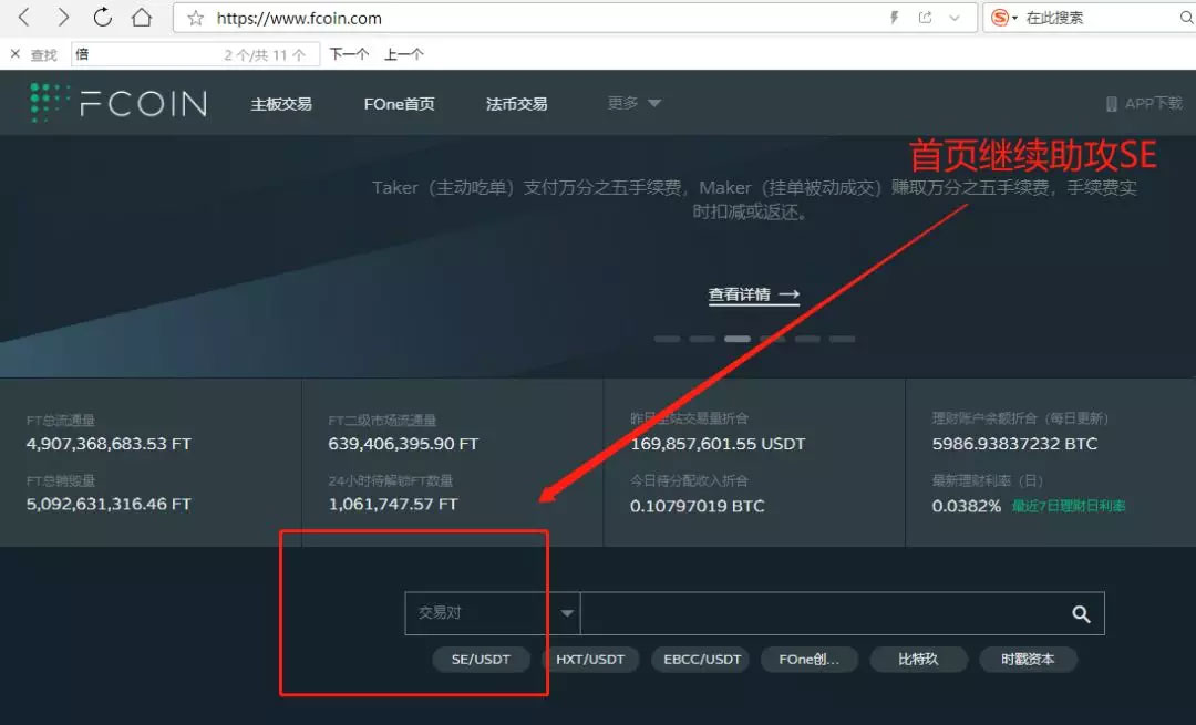 曝光 | 物流链SE和FCoin的联合收割术