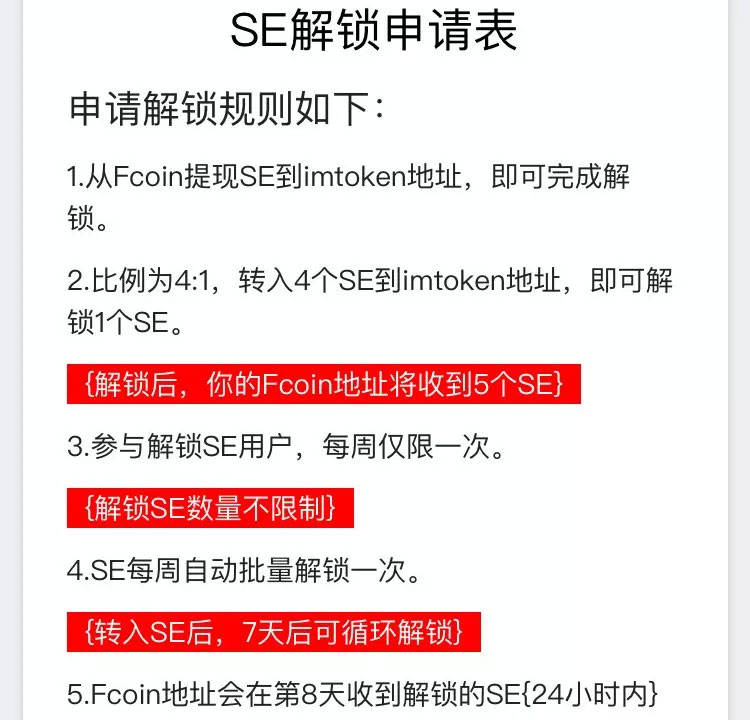 曝光 | 物流链SE和FCoin的联合收割术