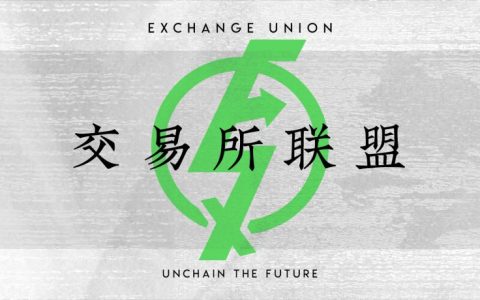 疯狂扩张的交易所联盟：简单的复制游戏，还是新的爆发地？