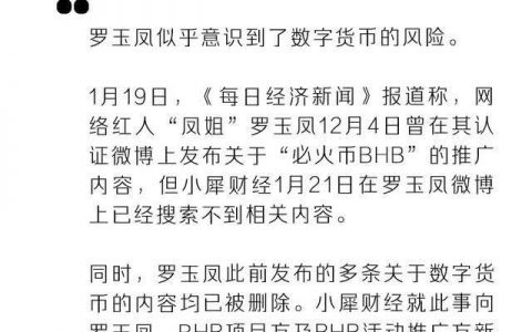 凤姐代言传销币七成资产疑遭操纵，曝光后删光微博