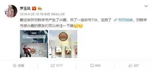 凤姐代言传销币七成资产疑遭操纵，曝光后删光微博
