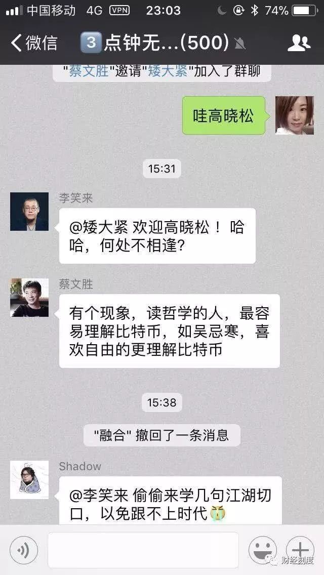 高晓松 ：生活不止诗和远方 还有区块链革命