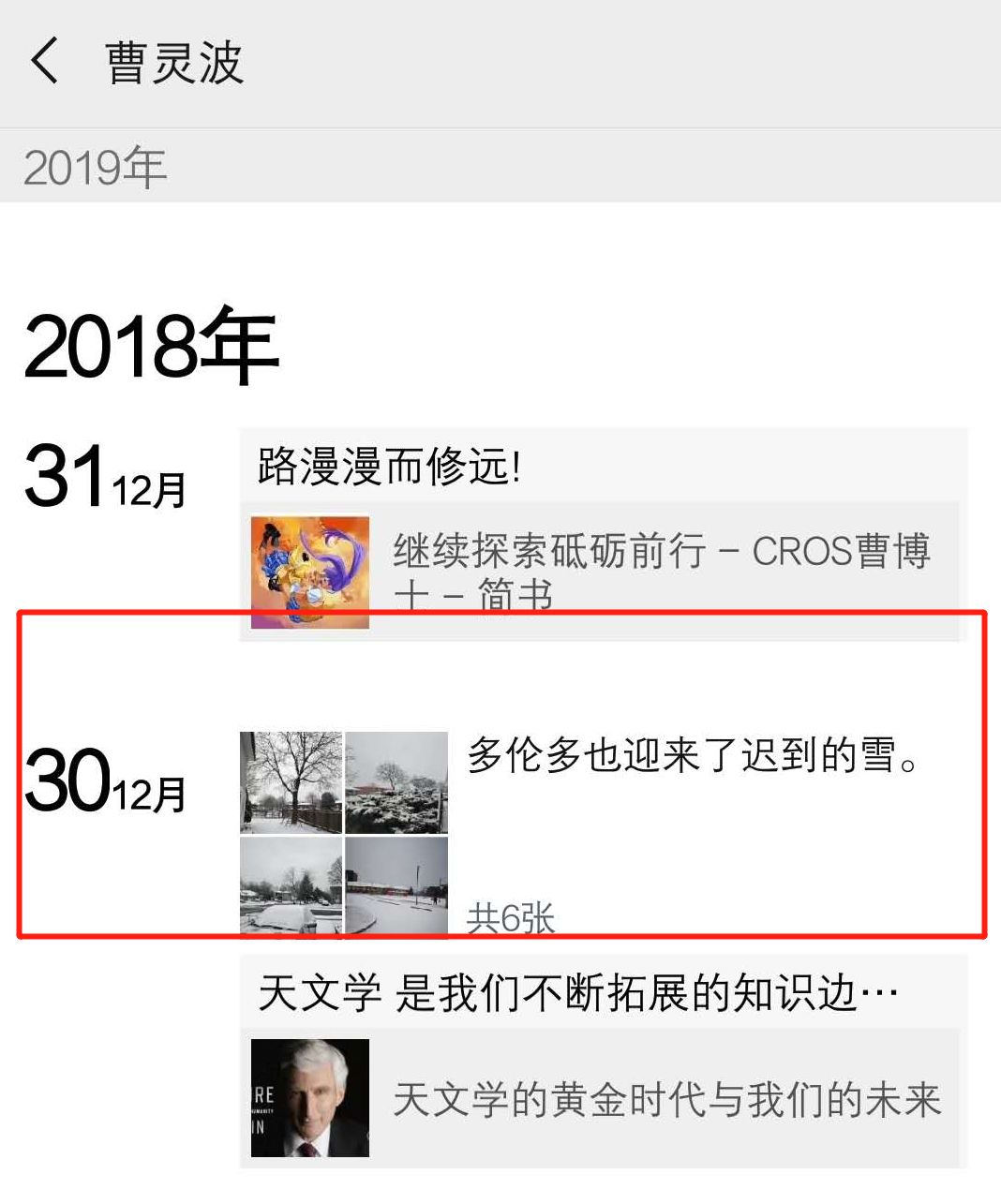 CROS被带往传销币，创始人曹灵波却在晒多伦多雪景