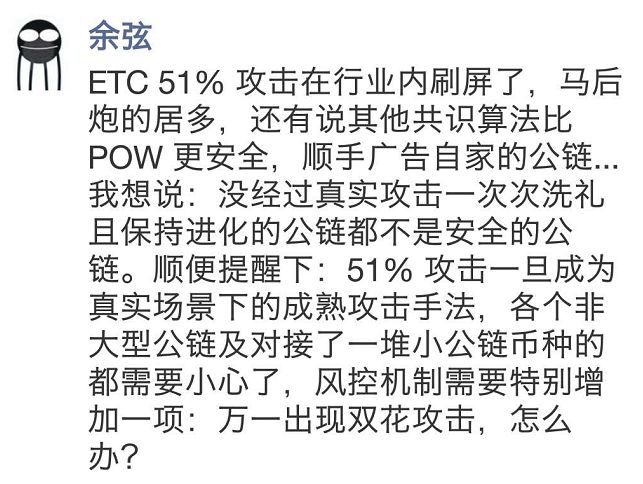 ETC今日遭遇51%攻击，将成为所有PoW小生态梦魇