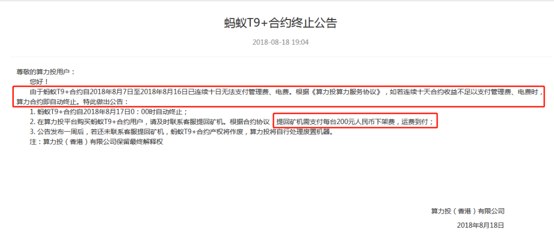 成本高、托管贵、矿场伪造，细数云算力挖矿“原罪”