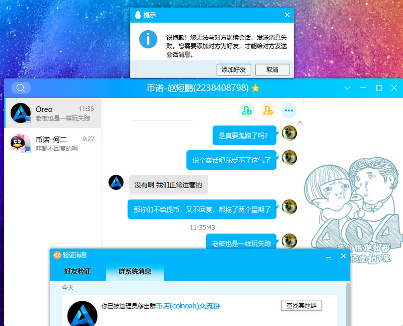 币诺交易所被传跑路 实则扣押用户资产