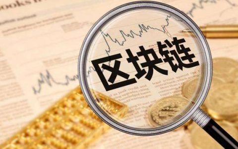 揭秘扑朔迷离的区块链白皮书产业链