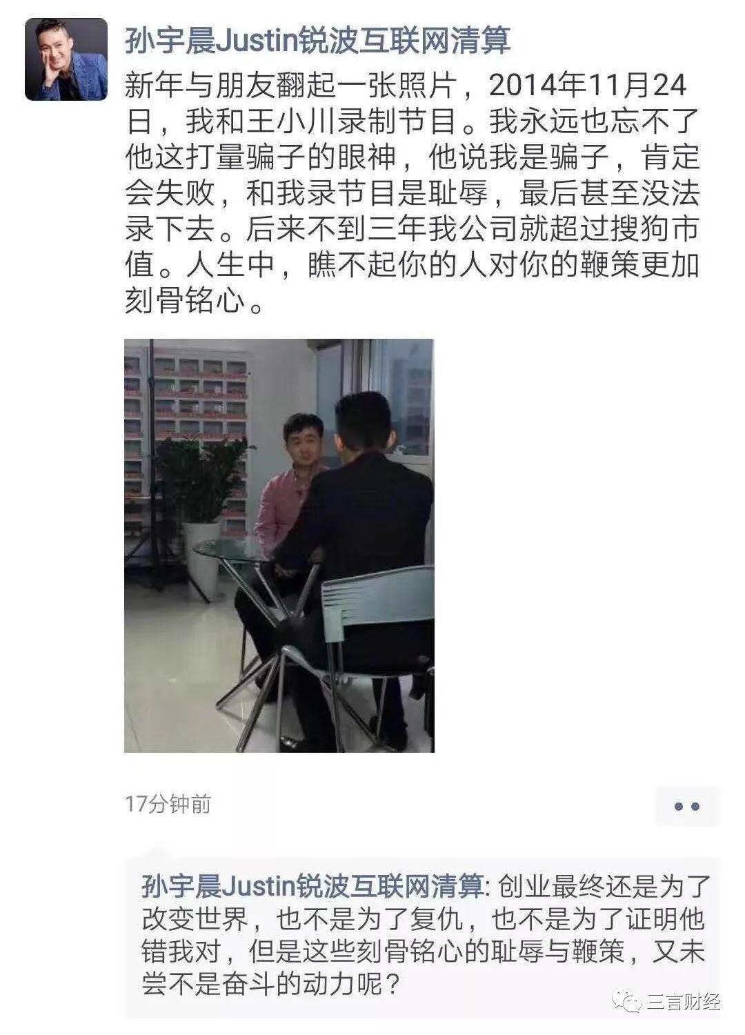 5年前被王小川说是骗子，如今孙宇晨称市值超搜狗，你信吗？