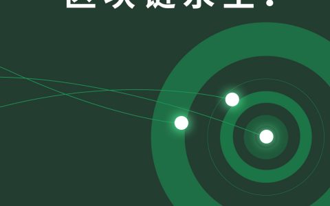 ICO 已死，区块链永生！