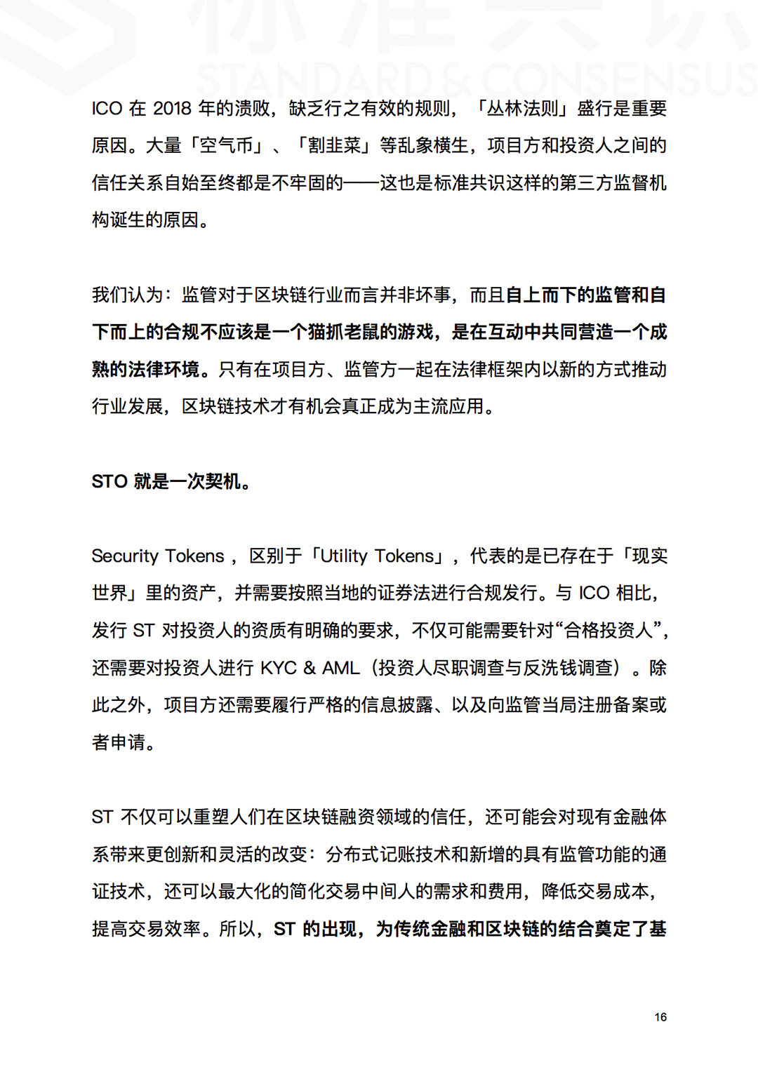 ICO 已死，区块链永生！