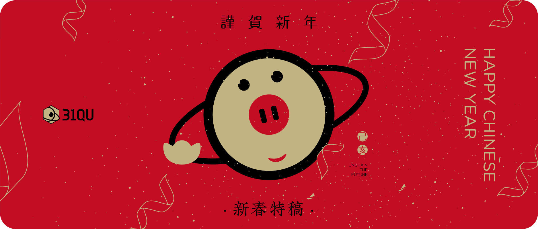 币圈媒体人春节回忆录