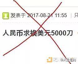 场外交易需注意：朋友圈私下换汇要判刑
