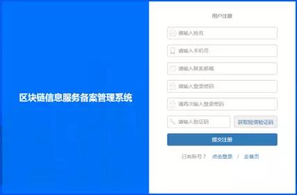 如何填写区块链信息服务备案？