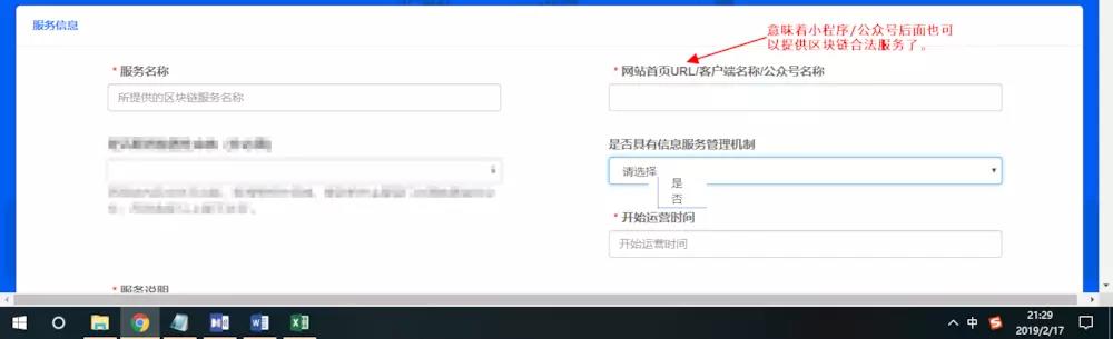 如何填写区块链信息服务备案？